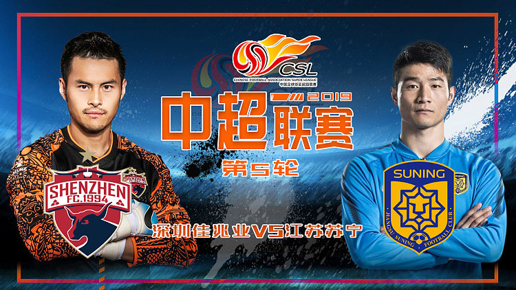 苏宁力争客场胜利,对阵深圳佳兆业的简单介绍 苏宁力争客场胜利,对阵深圳佳兆业的简单介绍