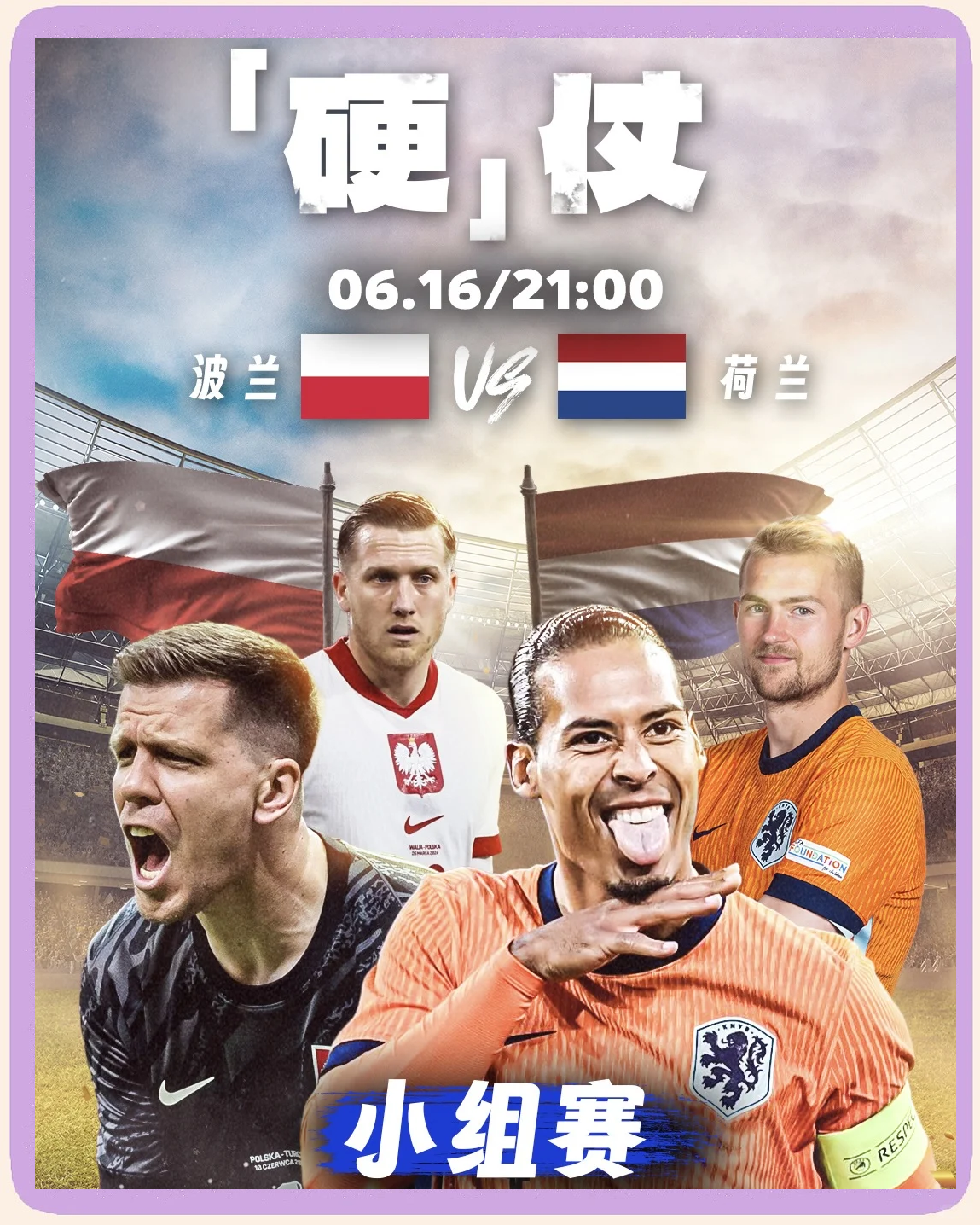 关于欧预赛主帅解析:荷兰vs法国战术对决的信息 关于欧预赛主帅解析:荷兰vs法国战术对决的信息