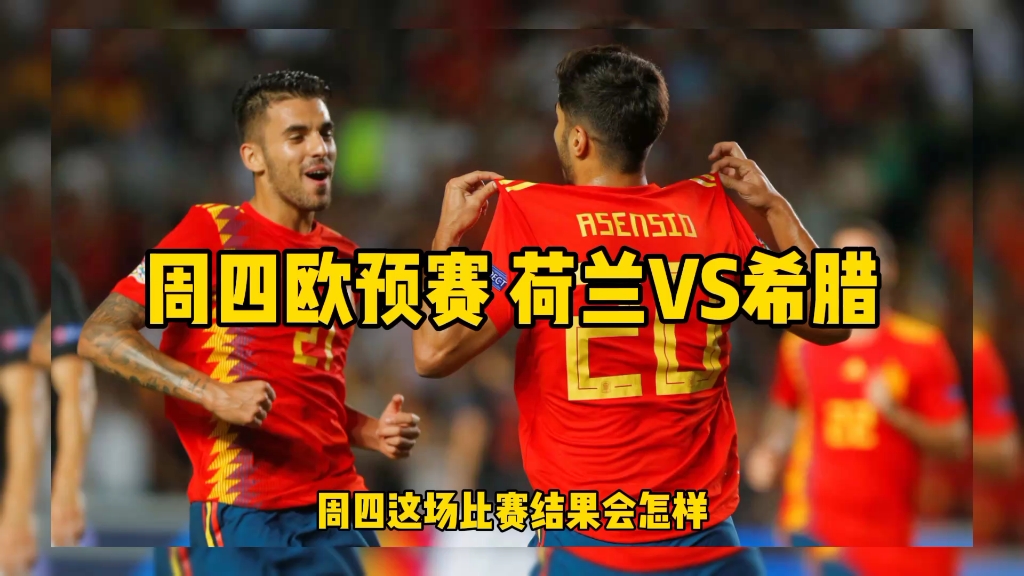 关于欧预赛主帅解析:荷兰vs法国战术对决的信息 关于欧预赛主帅解析:荷兰vs法国战术对决的信息