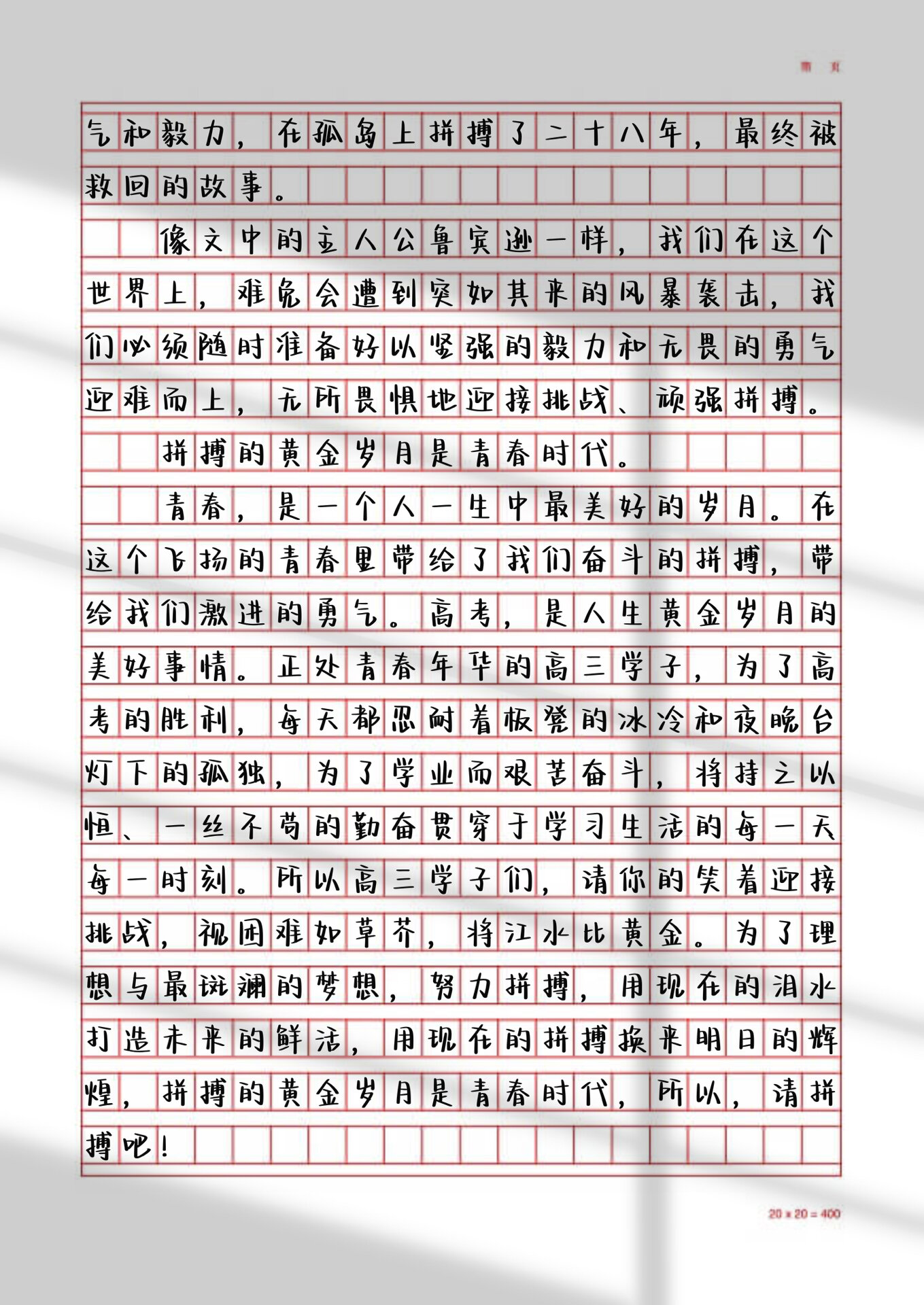 顽强拼搏,决心达到最终目标 顽强拼搏,决心达到最终目标