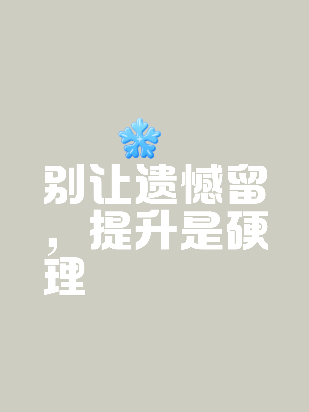 关键时刻发挥失常，遗憾出局结束征程