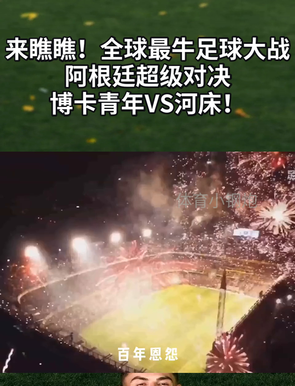 激烈的足球大战震撼球迷,劲敌血战到底 激烈的足球大战震撼球迷,劲敌血战到底