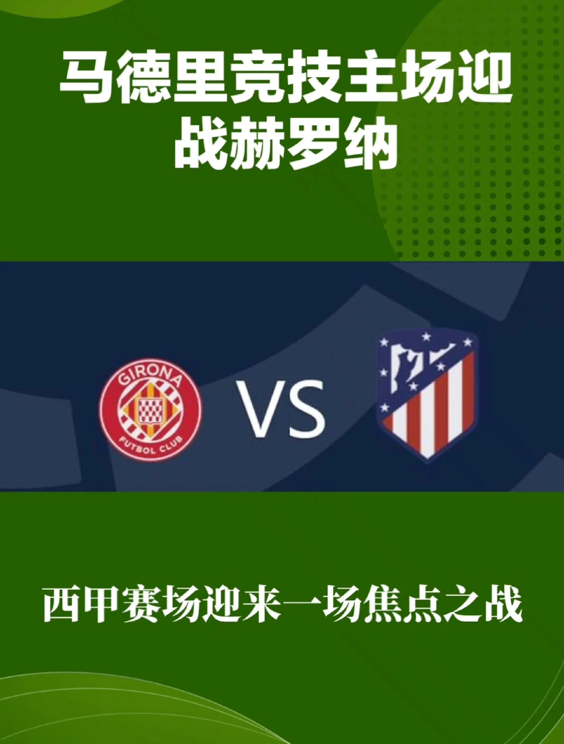 赫罗纳主场不敌皇家马德里,遗憾失利 赫罗纳主场不敌皇家马德里,遗憾失利