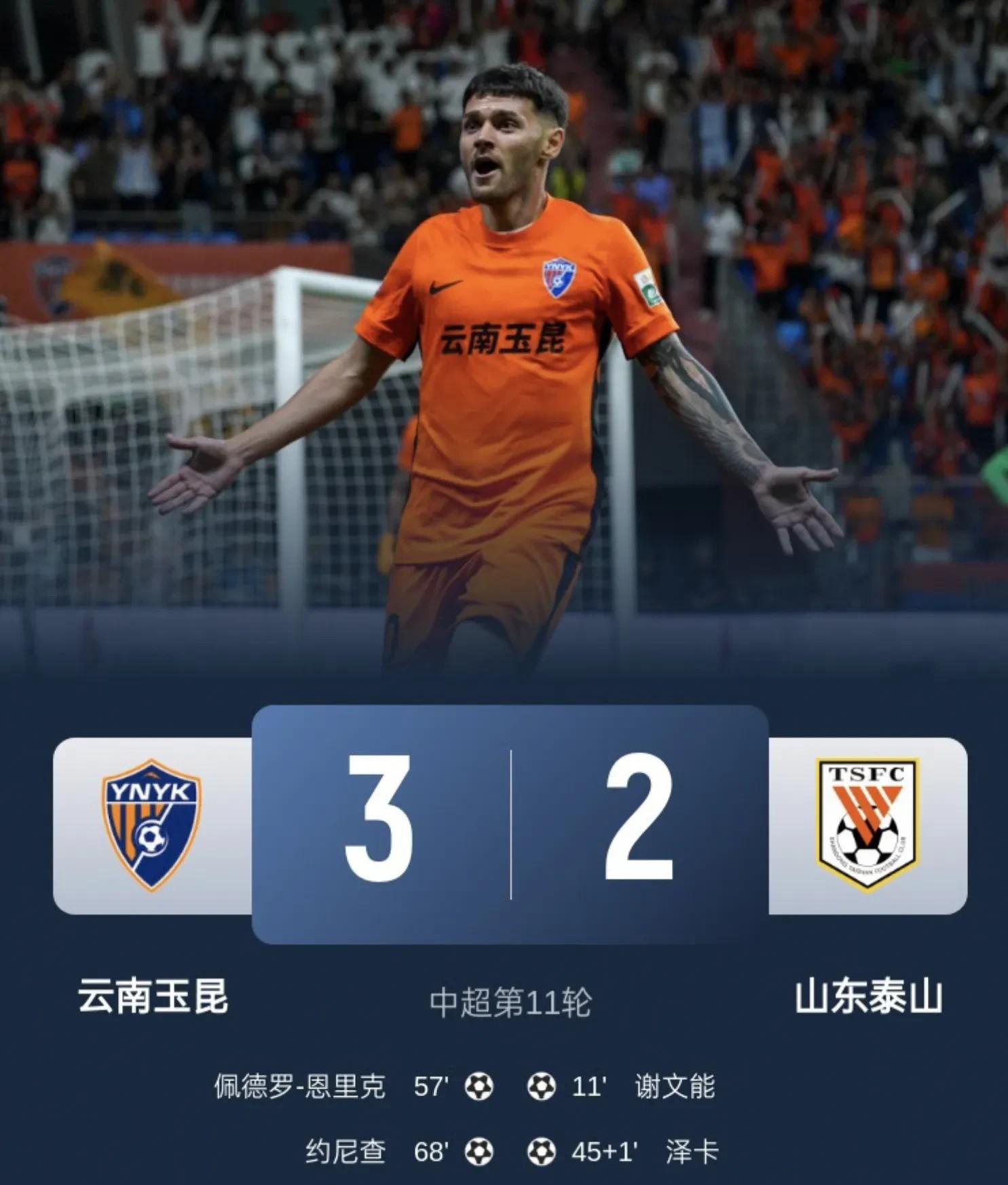 天津泰达客场战胜山东鲁能,终结连败 天津泰达客场战胜山东鲁能,终结连败