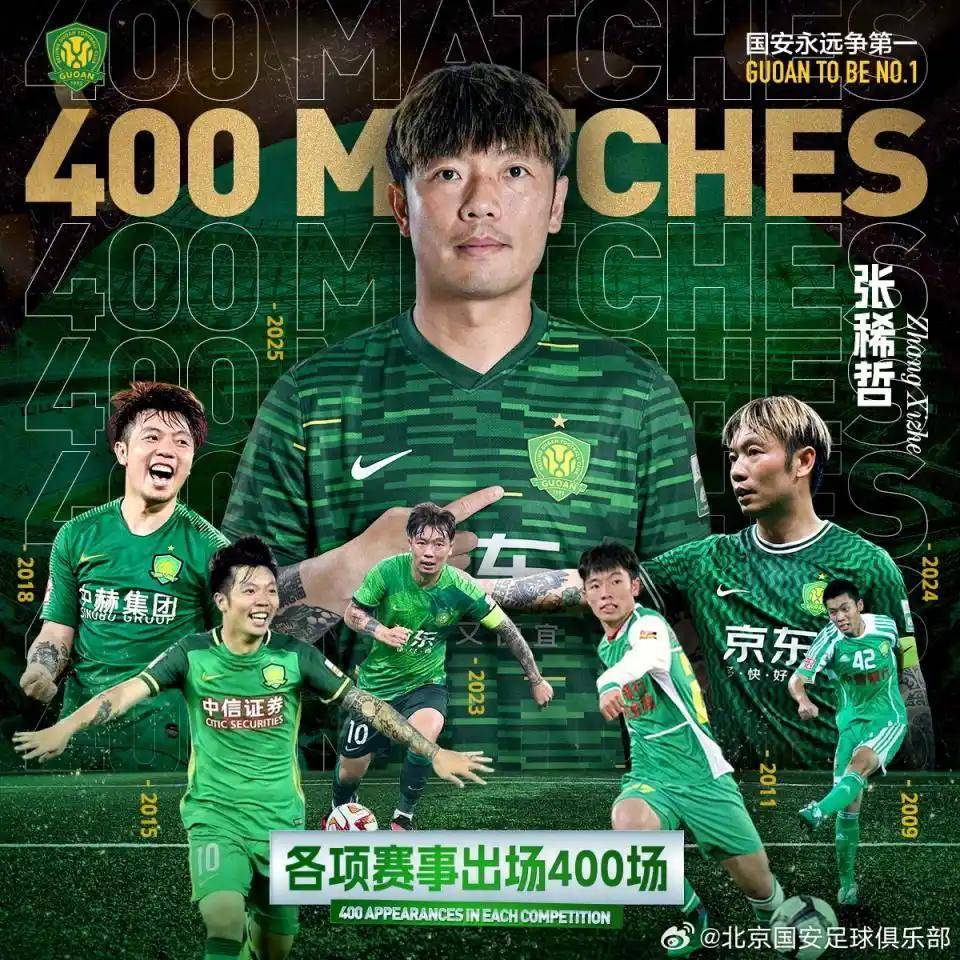 北京国安客场大胜，展现强大实力