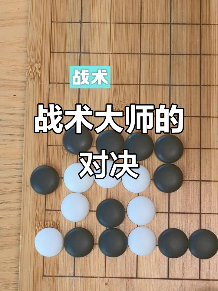 包含精彩绝伦的对抗，场上战术手段丰富的词条