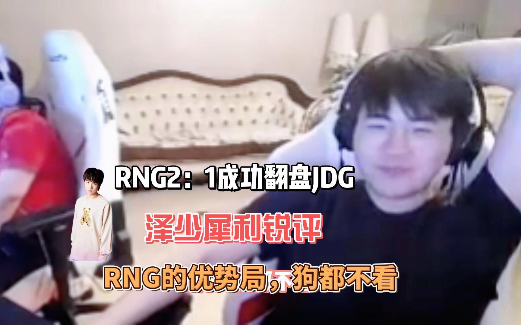 关于JDG翻盘RNG,Ruler开启传奇时刻宿敌对决小组赛,引爆全场热议的信息 关于JDG翻盘RNG,Ruler开启传奇时刻宿敌对决小组赛,引爆全场热议的信息