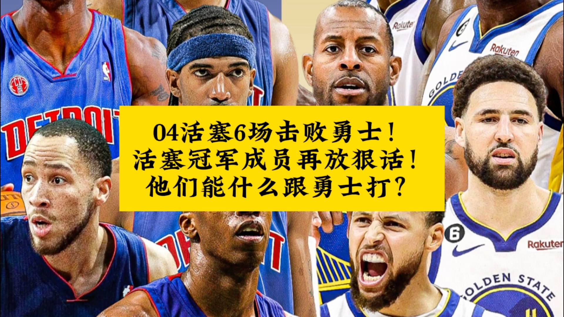 关于勇士逆转击败活塞,继续领跑西部的信息 关于勇士逆转击败活塞,继续领跑西部的信息