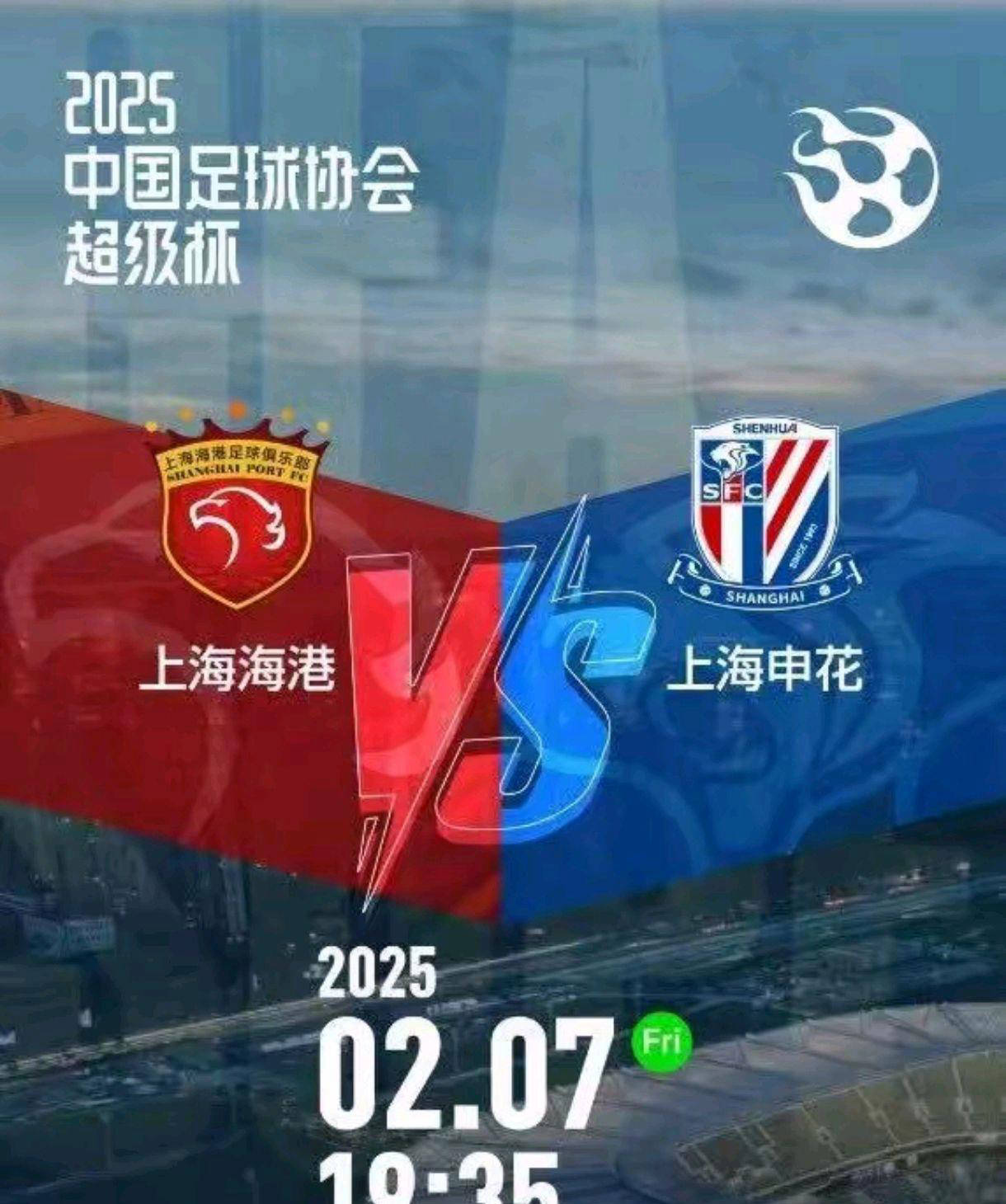 超级杯赛大战即将上演球迷期待 超级杯赛大战即将上演球迷期待